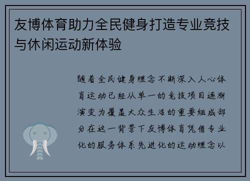 友博体育助力全民健身打造专业竞技与休闲运动新体验