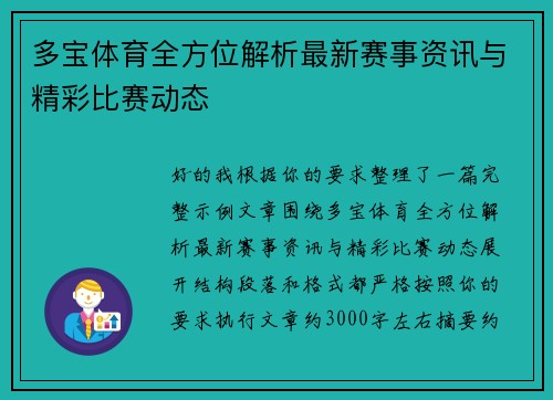 多宝体育全方位解析最新赛事资讯与精彩比赛动态 多宝体育全方位解析最新赛事资讯与精彩比赛动态