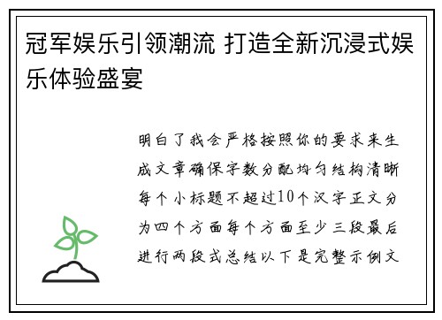 冠军娱乐引领潮流 打造全新沉浸式娱乐体验盛宴 冠军娱乐引领潮流 打造全新沉浸式娱乐体验盛宴
