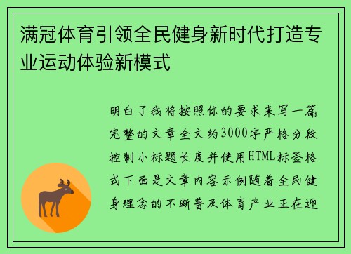 满冠体育引领全民健身新时代打造专业运动体验新模式 满冠体育引领全民健身新时代打造专业运动体验新模式