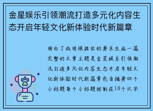 金星娱乐引领潮流打造多元化内容生态开启年轻文化新体验时代新篇章 金星娱乐引领潮流打造多元化内容生态开启年轻文化新体验时代新篇章