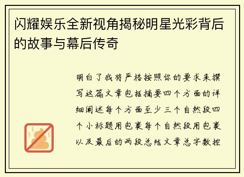 闪耀娱乐全新视角揭秘明星光彩背后的故事与幕后传奇 闪耀娱乐全新视角揭秘明星光彩背后的故事与幕后传奇