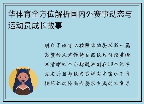 华体育全方位解析国内外赛事动态与运动员成长故事
