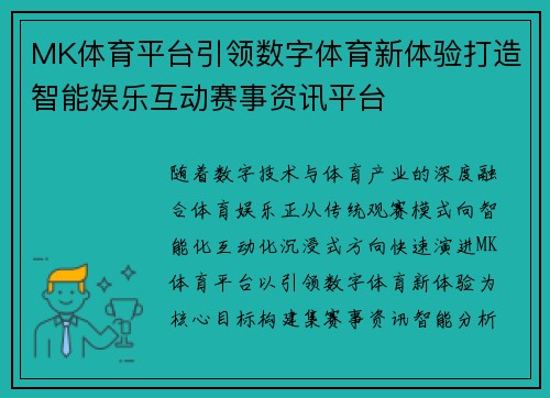 MK体育平台引领数字体育新体验打造智能娱乐互动赛事资讯平台