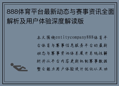 888体育平台最新动态与赛事资讯全面解析及用户体验深度解读版
