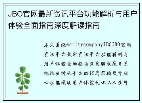 JBO官网最新资讯平台功能解析与用户体验全面指南深度解读指南 JBO官网最新资讯平台功能解析与用户体验全面指南深度解读指南