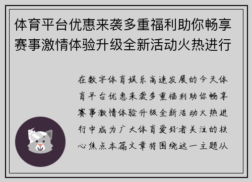 体育平台优惠来袭多重福利助你畅享赛事激情体验升级全新活动火热进行中