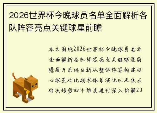 2026世界杯今晚球员名单全面解析各队阵容亮点关键球星前瞻